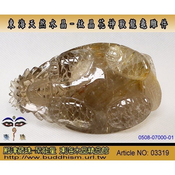 【殿津藏珠】東海天然精雕水晶-鈦晶神獸龍龜雕刻擺件-86.65 mm-手工雕-微茶晶體透料。便宜出清。03319-細節圖6