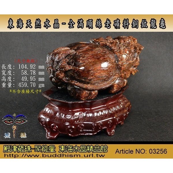 【殿津藏珠】頂級天然全滿順髮老礦料精雕銅鈦龍龜- 104.92mm / 459.7公克-稀有大型物件。03256-細節圖4