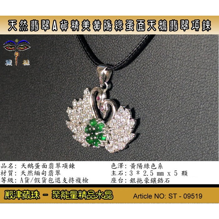 【殿津藏珠】天然翡翠A貨精美黃陽綠天鵝蛋面/翡翠項鍊。附証假貨包退支持複檢。ST-09519-細節圖2