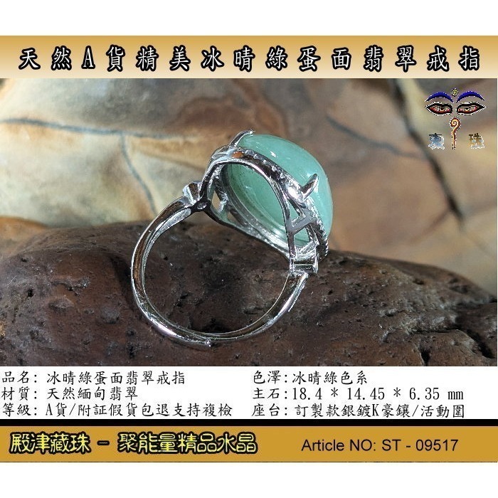 【殿津藏珠】天然翡翠A貨精美冰晴綠蛋面翡翠戒指。附証假貨包退支持複檢。ST-09517-細節圖3
