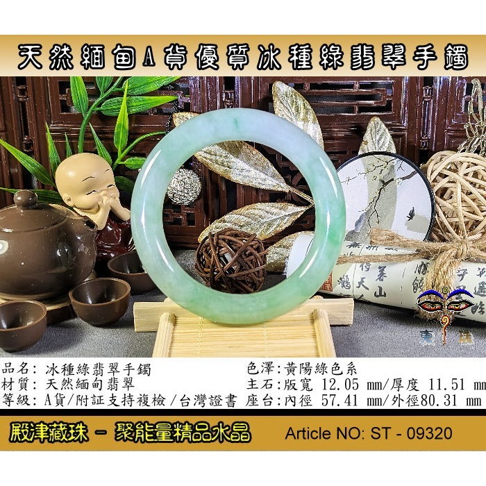【殿津藏珠】天然緬甸A貨優質冰種綠翡翠手鐲。ST-09320。附台証假貨包退支持複檢-細節圖2