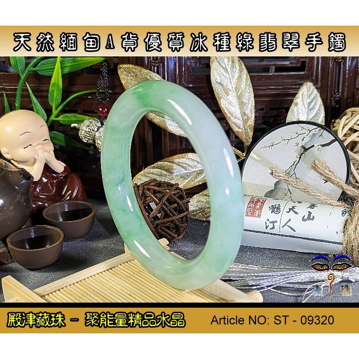【殿津藏珠】天然緬甸A貨優質冰種綠翡翠手鐲。ST-09320。附台証假貨包退支持複檢-細節圖4