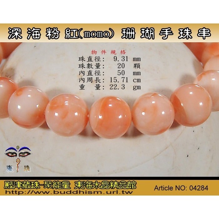 【殿津藏珠】深海momo珊瑚手珠串。04284-細節圖3