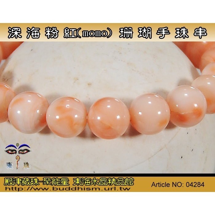 【殿津藏珠】深海momo珊瑚手珠串。04284-細節圖5