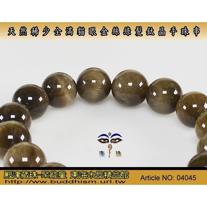 【殿津藏珠】天然全滿金鈦絲貓眼綠髮鈦晶手珠串。13.16mm。精緻美品。04045-細節圖6