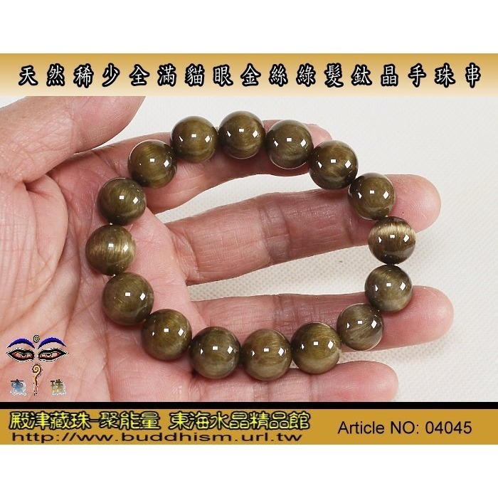 【殿津藏珠】天然全滿金鈦絲貓眼綠髮鈦晶手珠串。13.16mm。精緻美品。04045-細節圖7