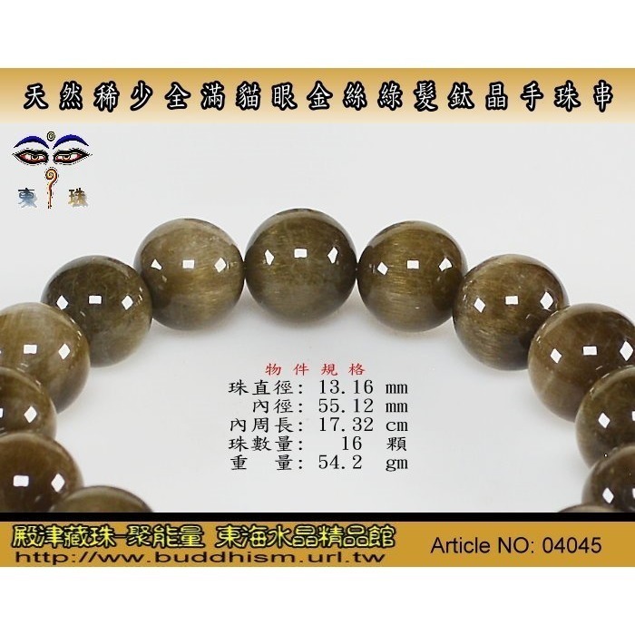【殿津藏珠】天然全滿金鈦絲貓眼綠髮鈦晶手珠串。13.16mm。精緻美品。04045-細節圖3