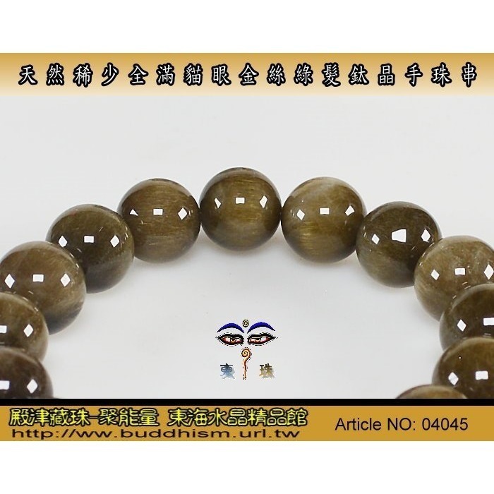 【殿津藏珠】天然全滿金鈦絲貓眼綠髮鈦晶手珠串。13.16mm。精緻美品。04045-細節圖5