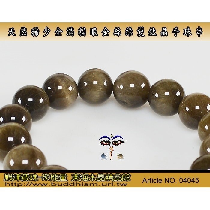 【殿津藏珠】天然全滿金鈦絲貓眼綠髮鈦晶手珠串。13.16mm。精緻美品。04045-細節圖6