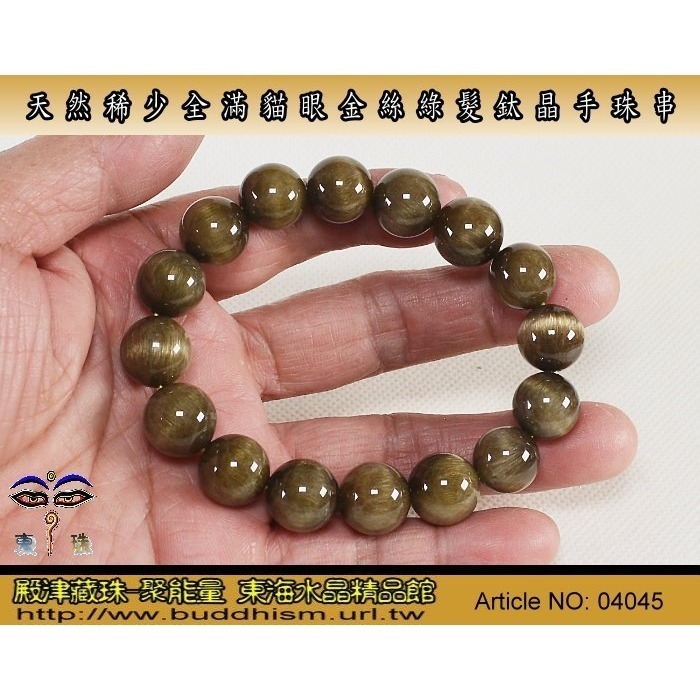 【殿津藏珠】天然全滿金鈦絲貓眼綠髮鈦晶手珠串。13.16mm。精緻美品。04045-細節圖7