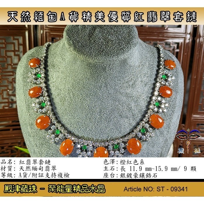 【珍寶翡翠】天然緬甸A貨精美優質紅翡翠套鏈。ST-09341。附鑑証假貨包退支持複檢-細節圖2