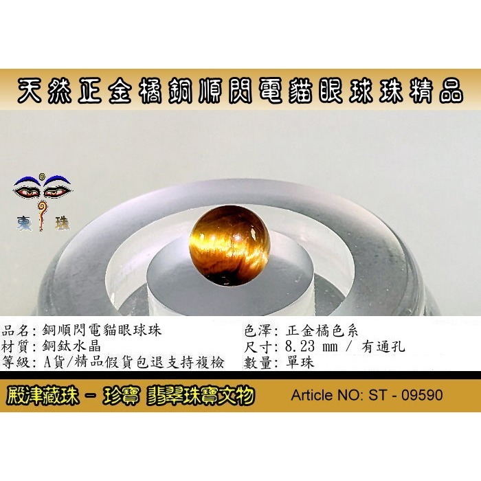 【殿津藏珠】天然稀有極品老礦正金橘銅順閃電貓眼鈦晶圓珠。優質精品。ST-09590-細節圖2