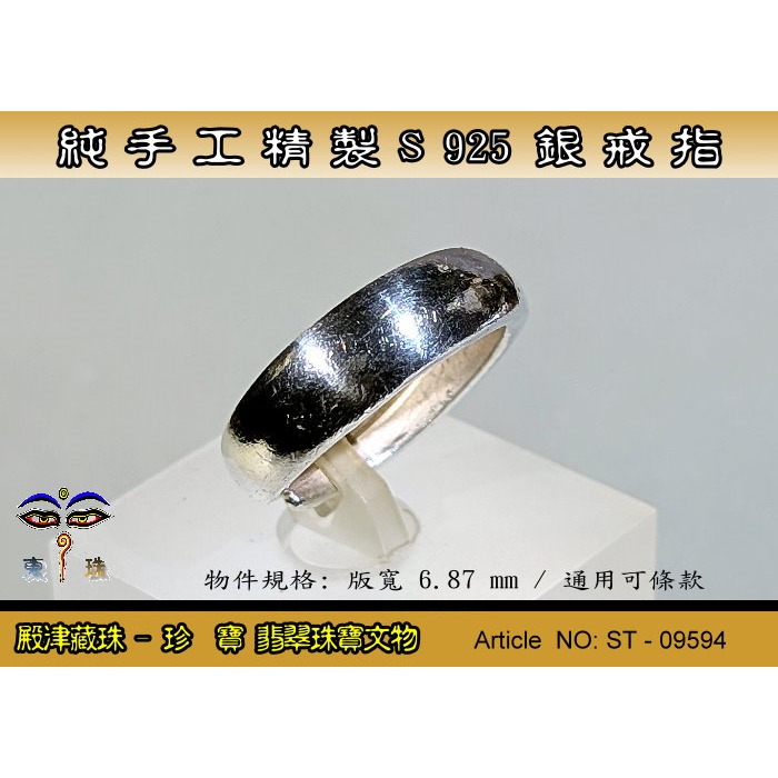 【殿津藏珠】純手工精製 S925 素面寬版設計款純銀戒指。優質精品。ST-09594-細節圖2