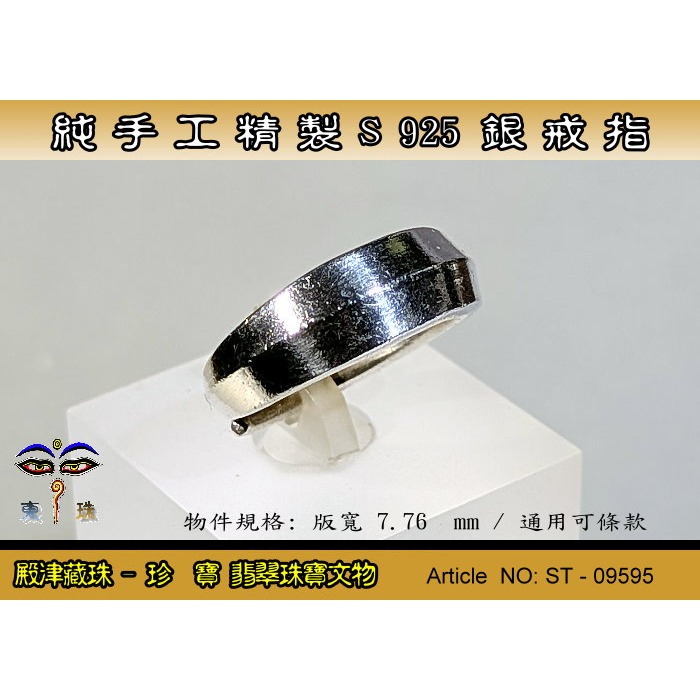 【殿津藏珠】純手工精製 S925 素面寬版設計款純銀戒指。優質精品。ST-09595-細節圖2