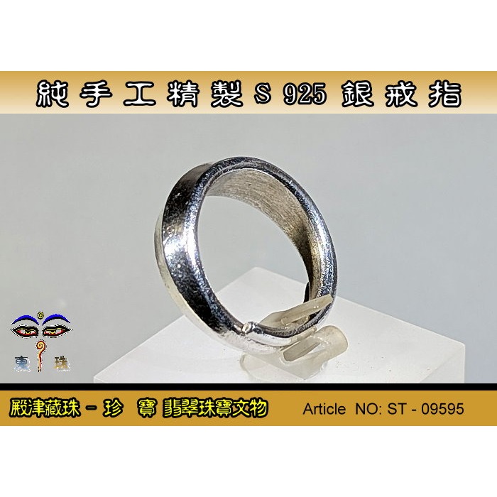 【殿津藏珠】純手工精製 S925 素面寬版設計款純銀戒指。優質精品。ST-09595-細節圖3