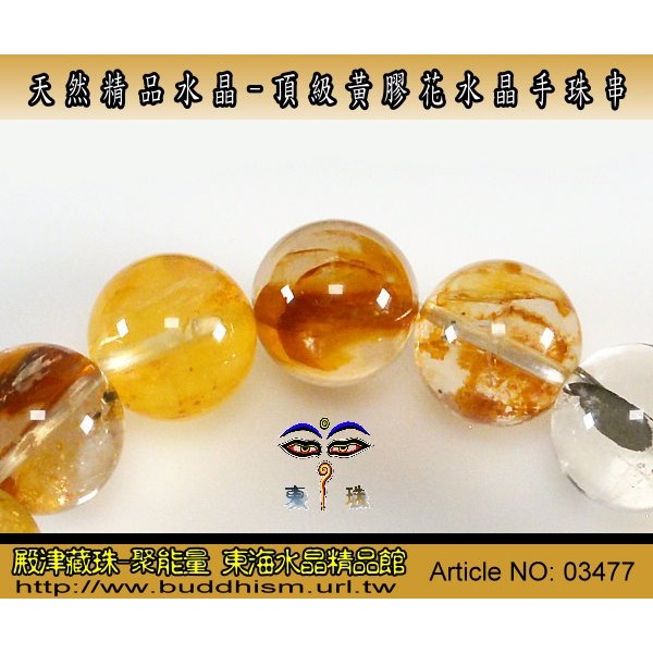 【殿津藏珠】天然頂級黃膠花水晶手珠串,清透玻璃體,高品晶體質優精品物件。03477-細節圖7