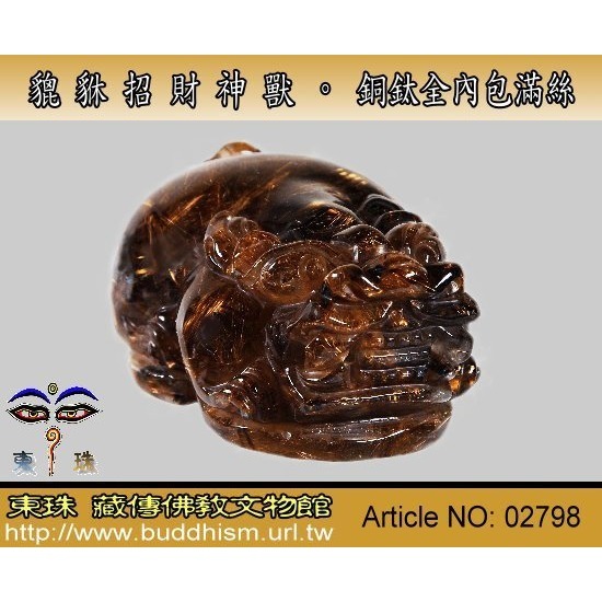 【殿津藏珠】天然全滿絲老礦銅鈦晶貔貅招財神獸。大克數。 02798-細節圖3