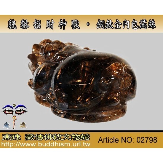 【殿津藏珠】天然全滿絲老礦銅鈦晶貔貅招財神獸。大克數。 02798-細節圖4
