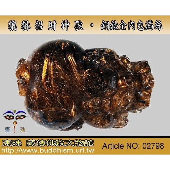 【殿津藏珠】天然全滿絲老礦銅鈦晶貔貅招財神獸。大克數。 02798-細節圖6