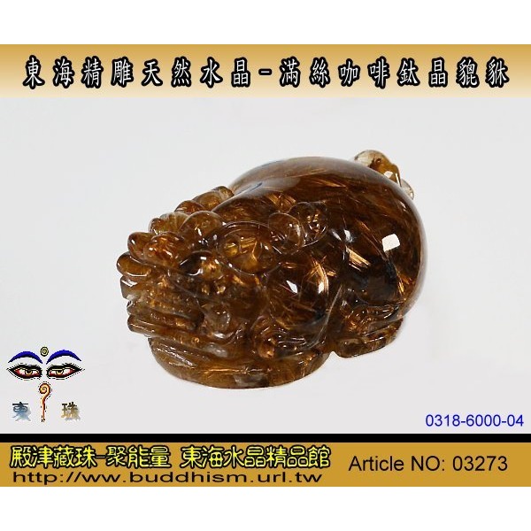 【殿津藏珠】天然稀有極品全滿絲老礦料精雕咖啡鈦貔貅- 72.74mm / 187.7公克。03273-細節圖2