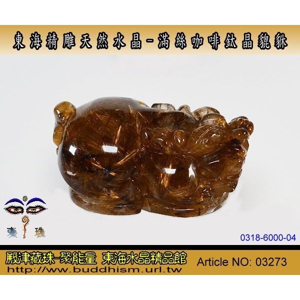 【殿津藏珠】天然稀有極品全滿絲老礦料精雕咖啡鈦貔貅- 72.74mm / 187.7公克。03273-細節圖3