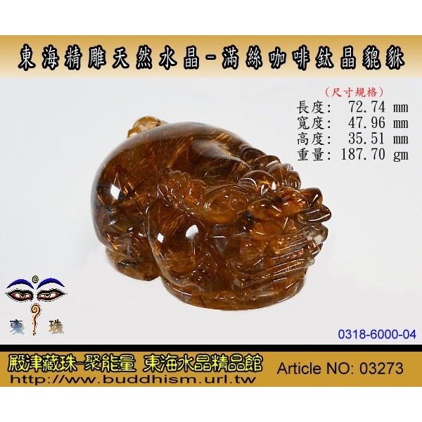 【殿津藏珠】天然稀有極品全滿絲老礦料精雕咖啡鈦貔貅- 72.74mm / 187.7公克。03273-細節圖5