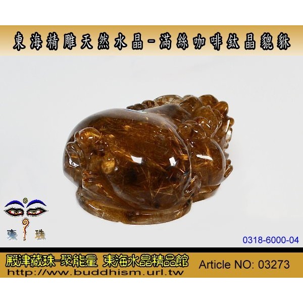 【殿津藏珠】天然稀有極品全滿絲老礦料精雕咖啡鈦貔貅- 72.74mm / 187.7公克。03273-細節圖6