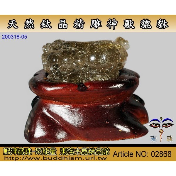 【殿津藏珠】天然鈦晶神獸貔貅(蹬腿)-精雕神獸系列,純手工精緻細膩巧雕。02868-細節圖2