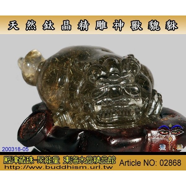 【殿津藏珠】天然鈦晶神獸貔貅(蹬腿)-精雕神獸系列,純手工精緻細膩巧雕。02868-細節圖3