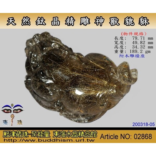 【殿津藏珠】天然鈦晶神獸貔貅(蹬腿)-精雕神獸系列,純手工精緻細膩巧雕。02868-細節圖5