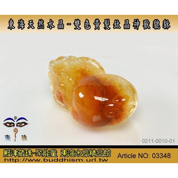 【殿津藏珠】東海天然精雕水晶-特殊雙色黃髮鈦晶貔貅雕件- 51.16 mm-手工雕。便宜出清。03348-細節圖4