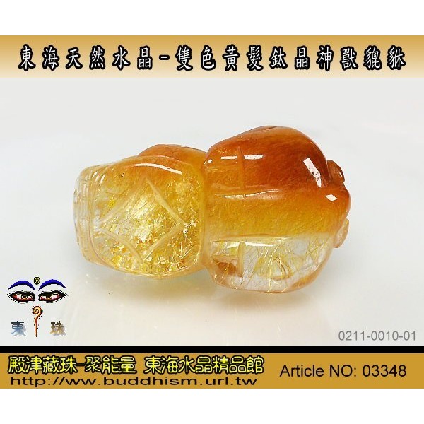 【殿津藏珠】東海天然精雕水晶-特殊雙色黃髮鈦晶貔貅雕件- 51.16 mm-手工雕。便宜出清。03348-細節圖6