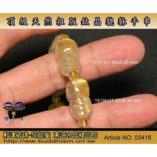 【殿津藏珠】東海天然水晶-鈦晶貔貅手串-9枚/31.6 公克。出清便宜賣 。03418-細節圖4