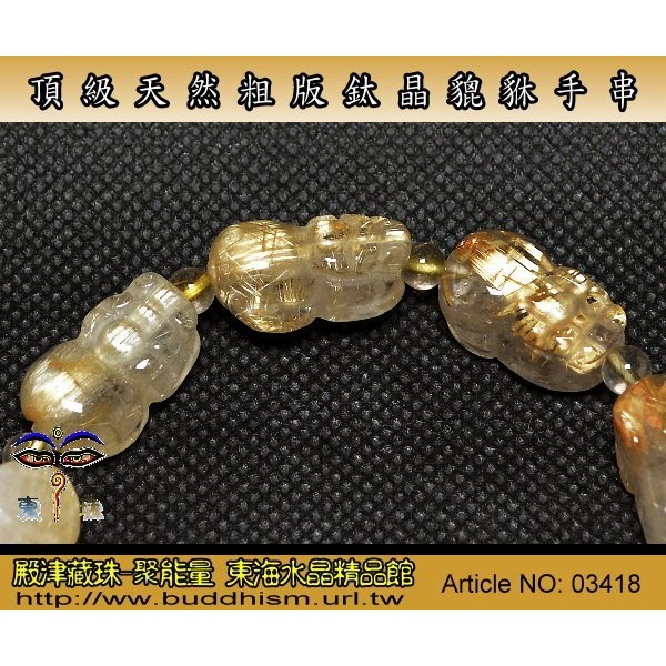 【殿津藏珠】東海天然水晶-鈦晶貔貅手串-9枚/31.6 公克。出清便宜賣 。03418-細節圖5