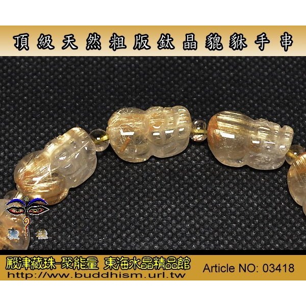 【殿津藏珠】東海天然水晶-鈦晶貔貅手串-9枚/31.6 公克。出清便宜賣 。03418-細節圖7