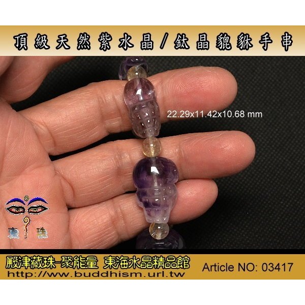 【殿津藏珠】天然頂級紫水晶/鈦晶貔貅手串-7枚/40.2 公克-清透料晶體,高品項物件。便宜賣。03417-細節圖2
