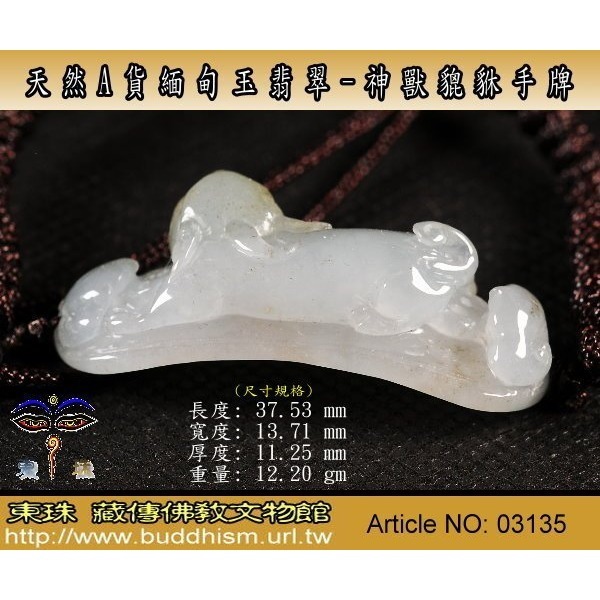 【珍寶翡翠】天然緬甸玉翡翠 - 如意貔貅手牌,手工精雕,A貨冰種玉質優。* 手編拉繩款*03135-細節圖2