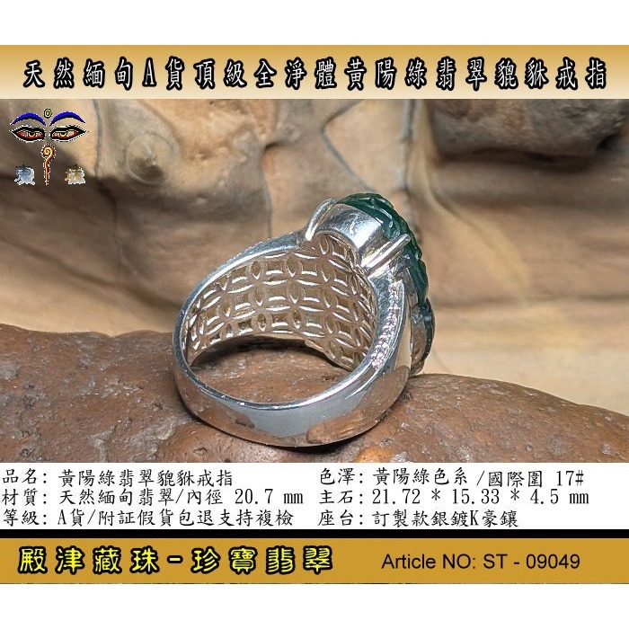 【珍寶翡翠】天然緬甸A貨頂級全淨體黃陽綠翡翠貔貅戒指。ST-09049-附證假貨包退-細節圖4
