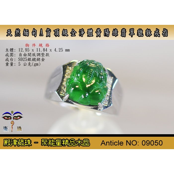 【珍寶翡翠】天然緬甸A貨頂級全淨體黃陽綠翡翠貔貅戒指。ST-09050-附證假貨包退-細節圖2