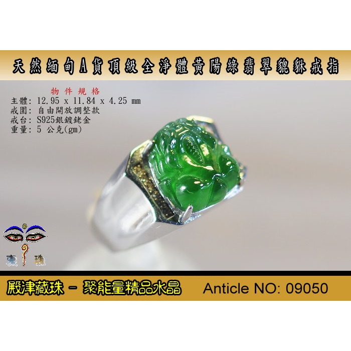 【珍寶翡翠】天然緬甸A貨頂級全淨體黃陽綠翡翠貔貅戒指。ST-09050-附證假貨包退-細節圖3