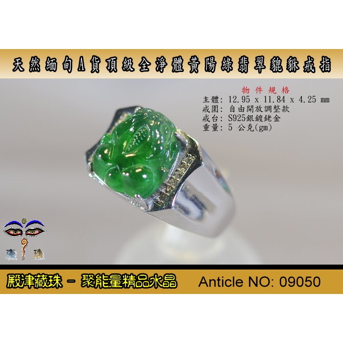 【珍寶翡翠】天然緬甸A貨頂級全淨體黃陽綠翡翠貔貅戒指。ST-09050-附證假貨包退-細節圖5