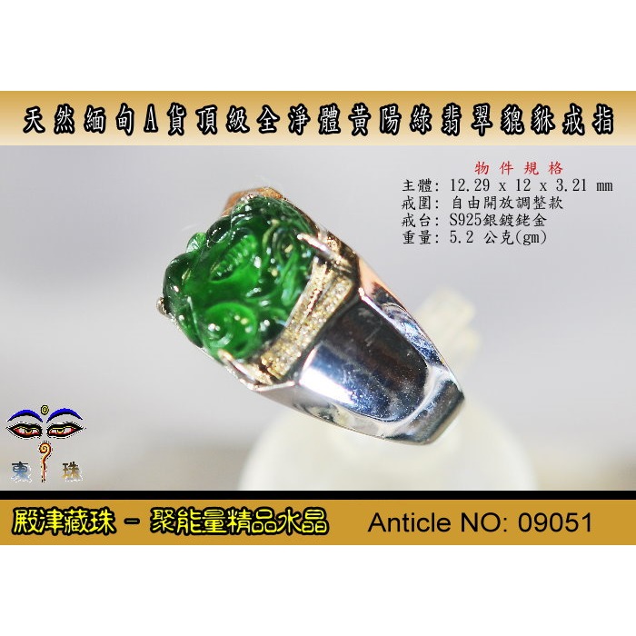 【珍寶翡翠】天然緬甸A貨頂級全淨體黃陽綠翡翠貔貅戒指。ST-09051-附證假貨包退-細節圖3
