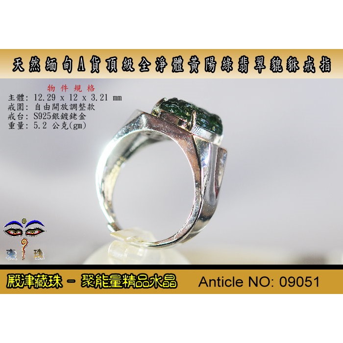 【珍寶翡翠】天然緬甸A貨頂級全淨體黃陽綠翡翠貔貅戒指。ST-09051-附證假貨包退-細節圖4