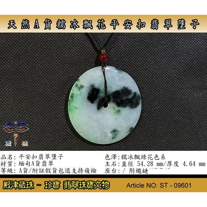 【珍寶翡翠】天然緬甸A貨 冰種陽綠平安扣翡翠奢華豪鑲墬子。附証假貨包退支持複檢。ST-09601-細節圖2