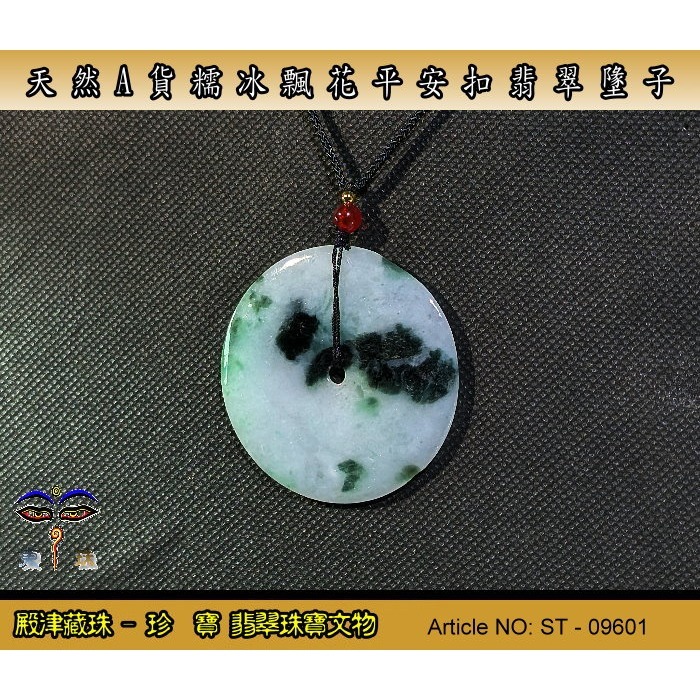 【珍寶翡翠】天然緬甸A貨 冰種陽綠平安扣翡翠奢華豪鑲墬子。附証假貨包退支持複檢。ST-09601-細節圖3