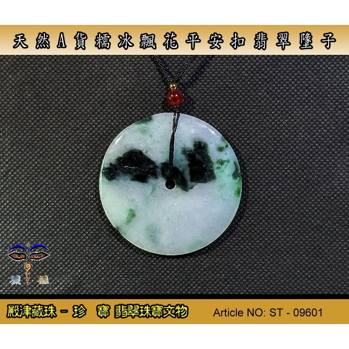 【珍寶翡翠】天然緬甸A貨 冰種陽綠平安扣翡翠奢華豪鑲墬子。附証假貨包退支持複檢。ST-09601-細節圖4