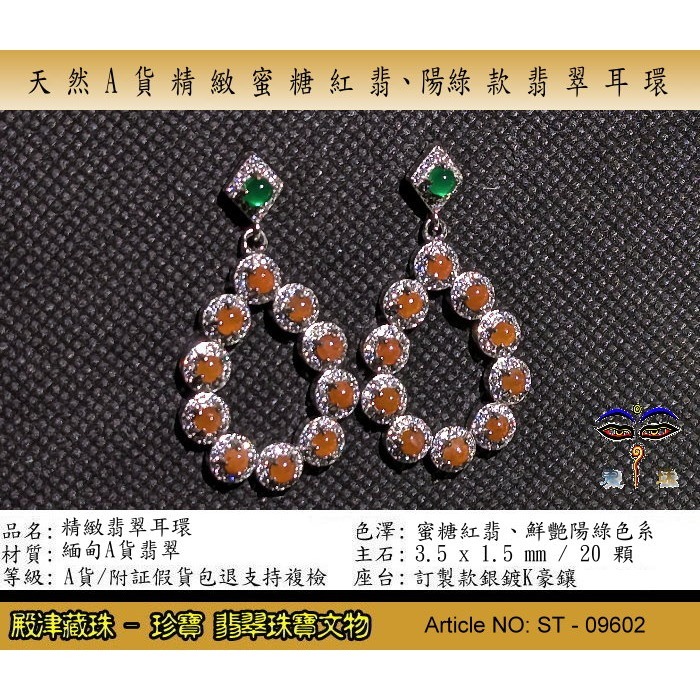 【珍寶翡翠】天然A貨蜜糖紅翡、鮮艷陽綠翡翠耳環。附証假貨包退支持複檢。ST-09602-細節圖2