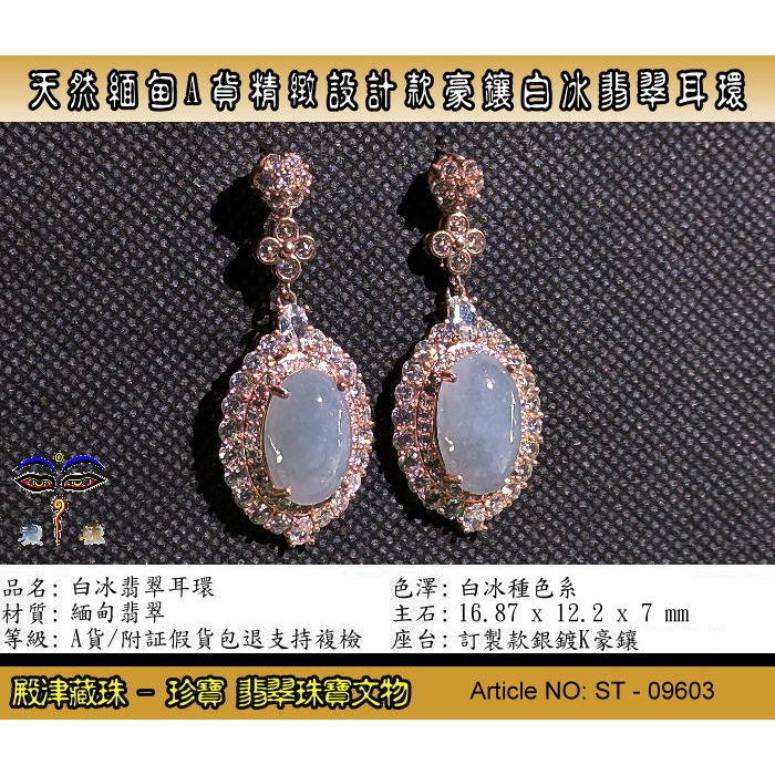 【珍寶翡翠】天然A貨精緻設計款白冰翡翠耳環。附証假貨包退支持複檢。ST-09603-細節圖2