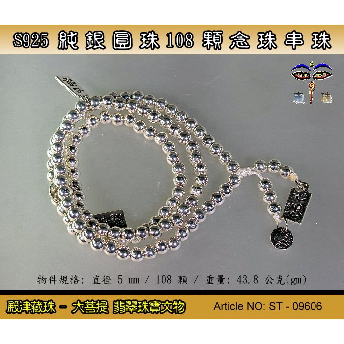 【殿津藏珠】S925純銀經典108顆圓珠念珠長串 / 隨身持珠 / 辟邪保平安。ST-09606-細節圖2