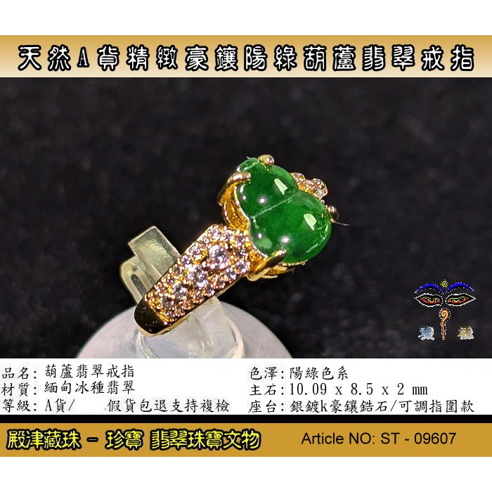 【珍寶翡翠】天然A貨冰種翡翠陽綠葫蘆精緻豪鑲戒指。假貨包退支持複檢。ST-09607-細節圖2